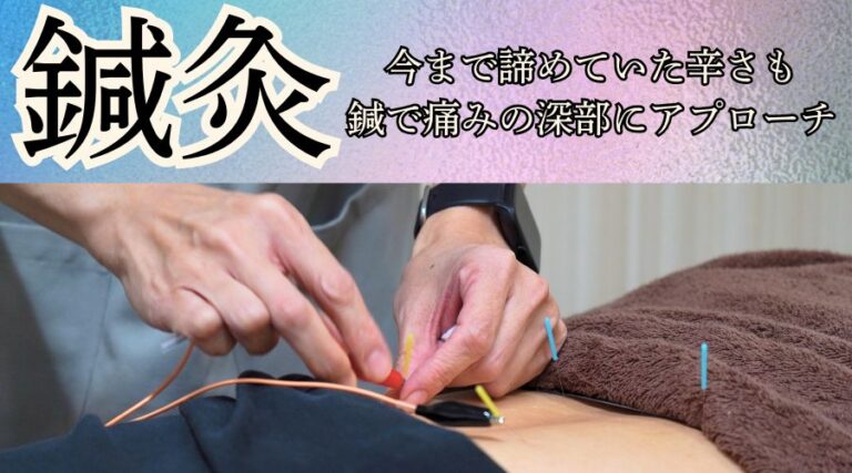 長岡京市のあかせ整骨院／鍼灸院。今まで諦めていた辛い痛みも、鍼で深部の筋肉に直接アプローチし改善している風景。