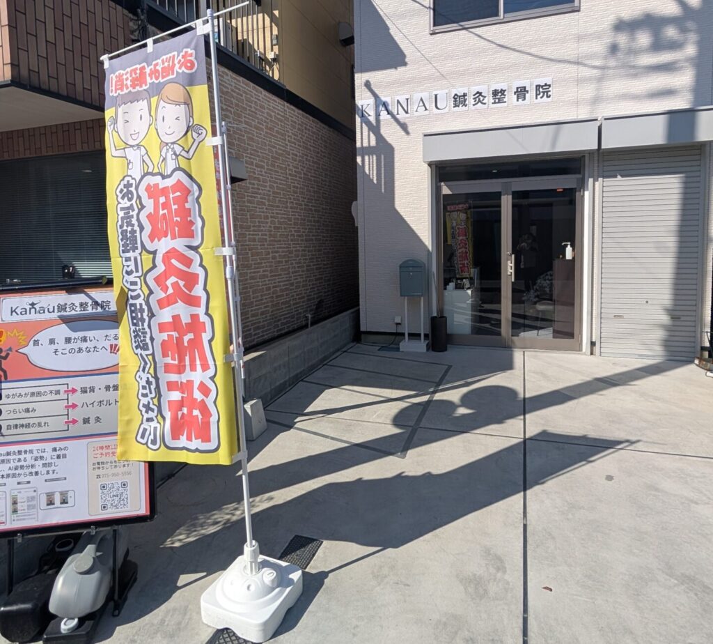 向日市/JR向日町/Kanau鍼灸整骨院/駅チカ